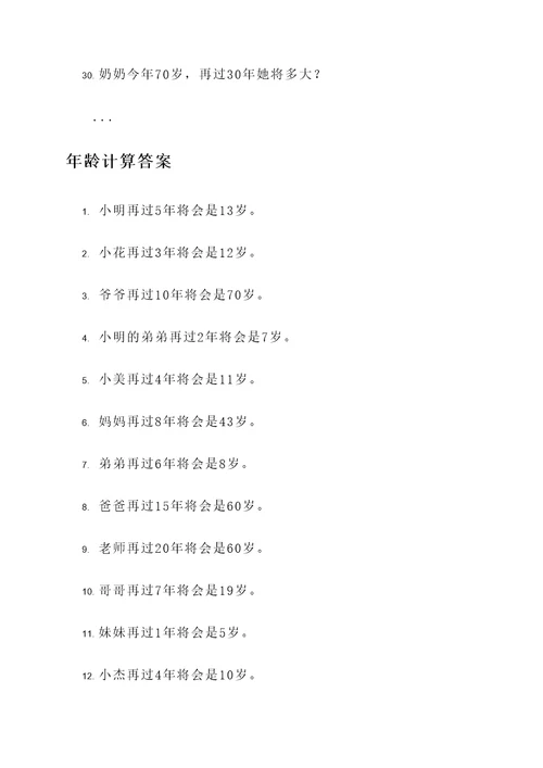 3年级年龄计算题
