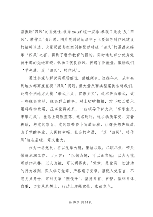 观看反四风电化教育片观后感.docx