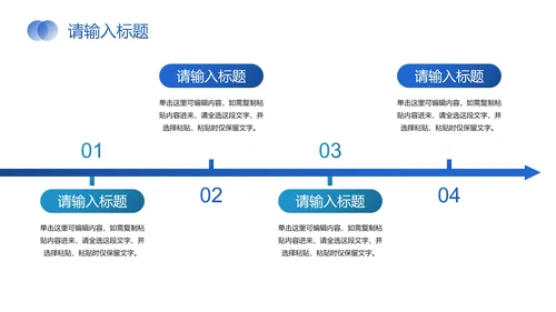 蓝色简约流程关系图PPT模板