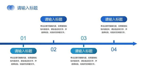 蓝色简约流程关系图PPT模板