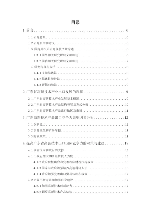 毕业论文-201651101008-盛玲玲最终稿.docx