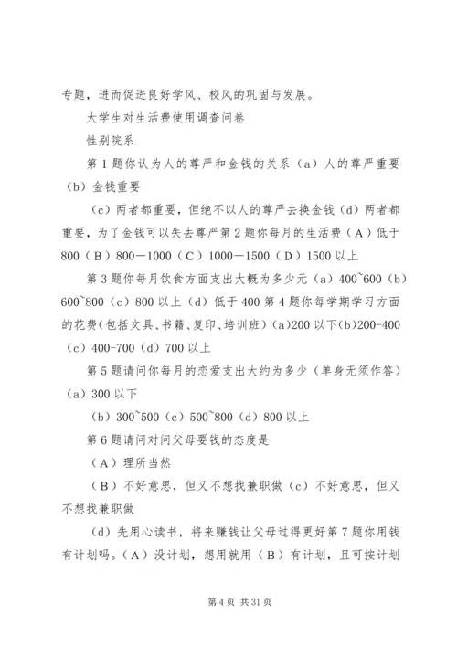 大学生心理健康社会实践报告.docx