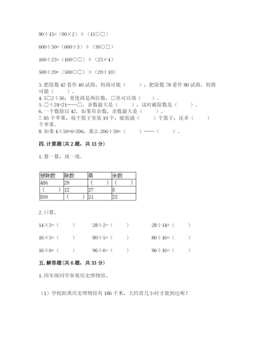 北师大版四年级上册数学第六单元 除法 测试卷（历年真题）word版.docx