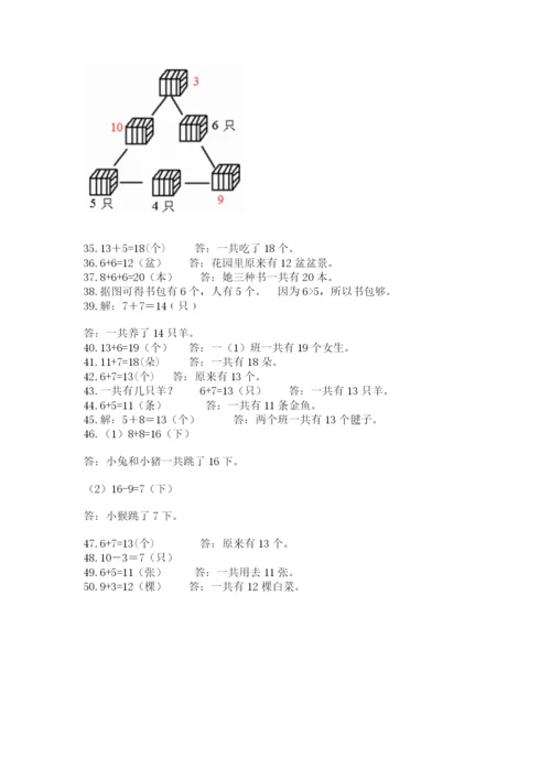 一年级上册数学解决问题50道及参考答案（培优b卷）.docx