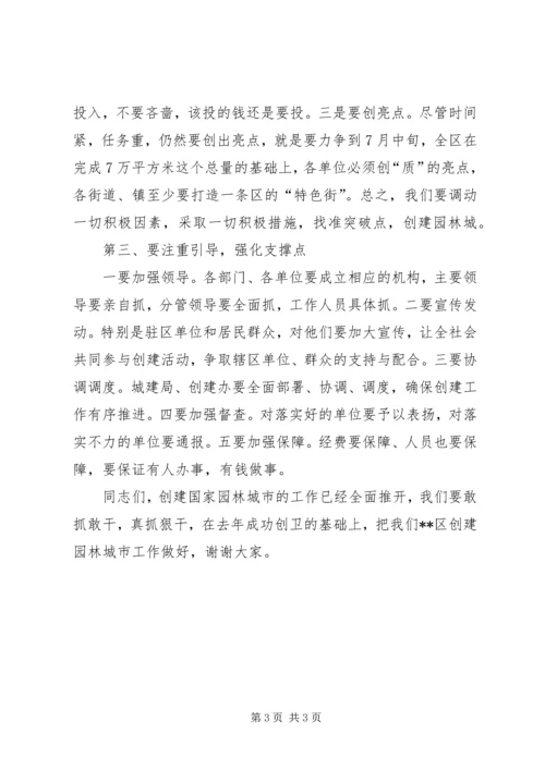 创建国家园林城市动员大会上的讲话.docx