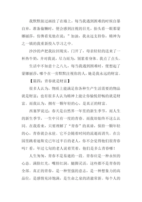 以财富为话题的作文500字.docx