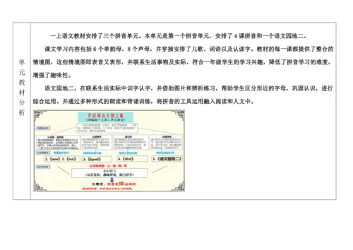 【新教材】统编版语文一上第二单元 整体教学设计