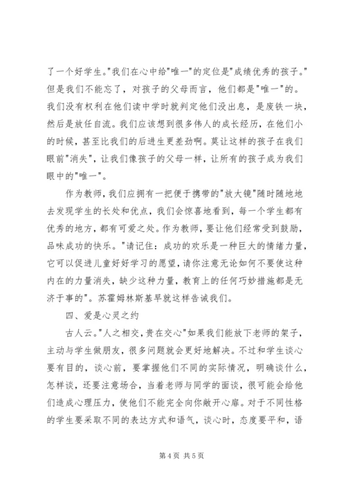 优秀教师演讲稿：爱心铸师魂.docx