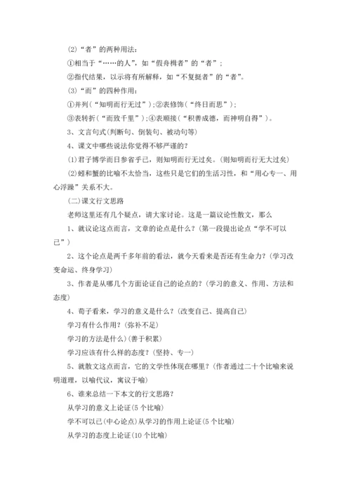 语文《劝学》教案设计优秀5篇.docx