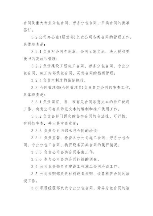 建筑公司合同管理制度.docx