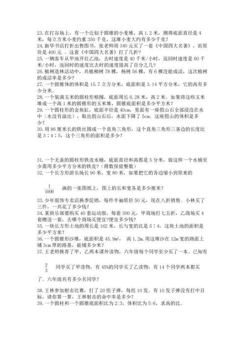 六年级小升初数学应用题50道附完整答案【精品】.docx