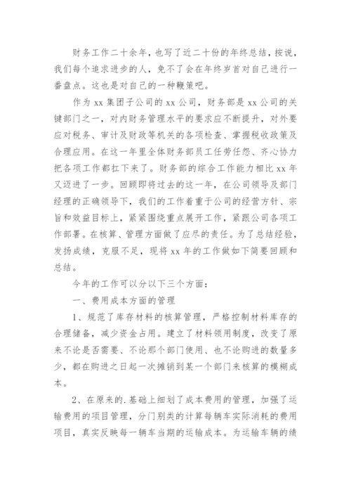 年度财务部门工作总结_3.docx