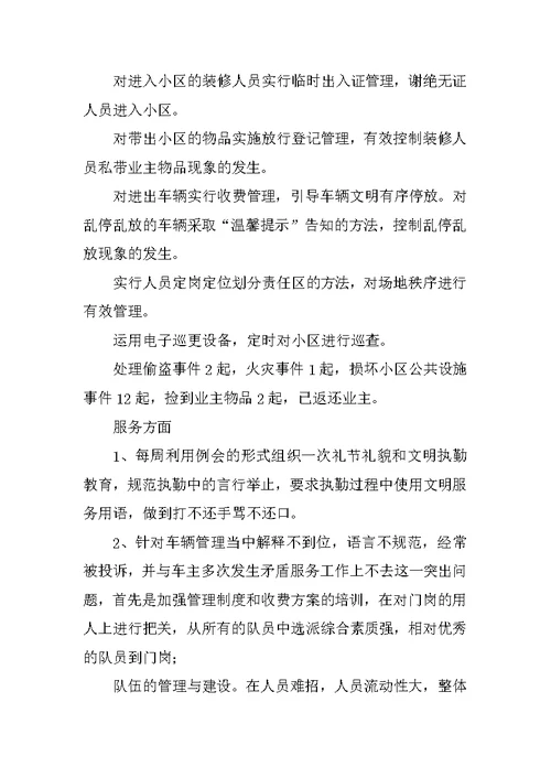 物业服务年终总结 1