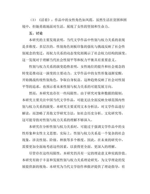 性别与权力：当代文学中的表现