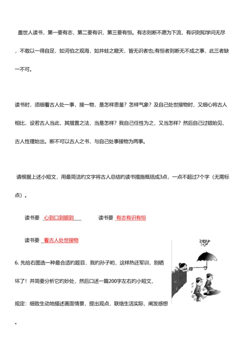 2023年小升初面试综合题目含答案.docx
