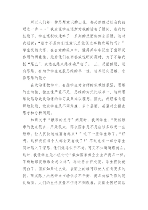 对政治课运用反证法的探索与思考论文.docx