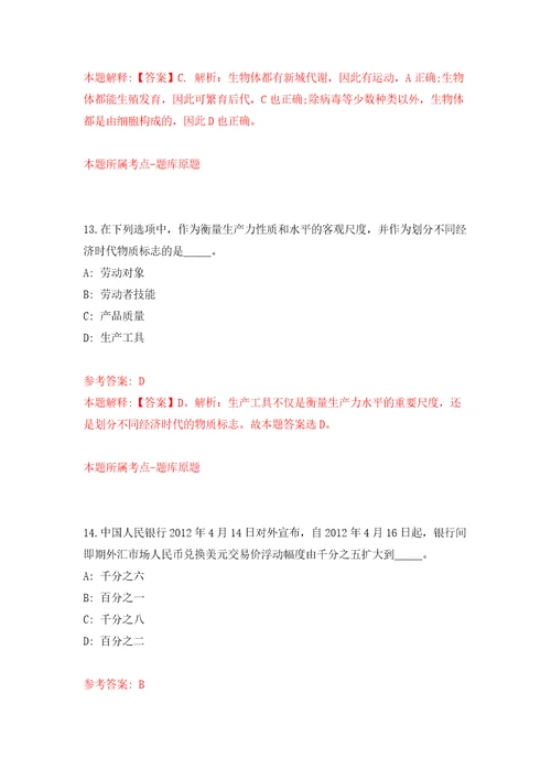 福建南平市生态环境局下属事业单位招考聘用模拟考试练习卷含答案解析8