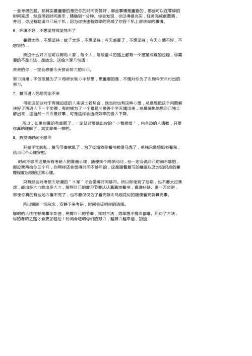 考研学习方法和技巧.docx