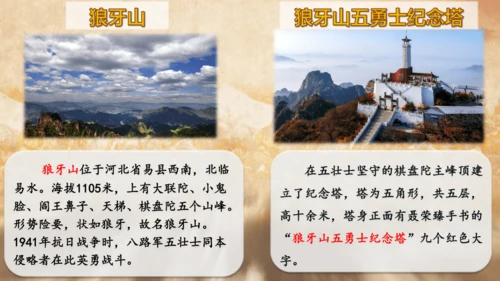 6.狼牙山五壮士   课件