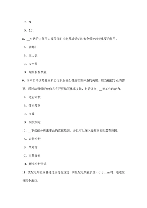 2023年台湾省下半年安全工程师安全生产管理事故等级划分考试试题.docx