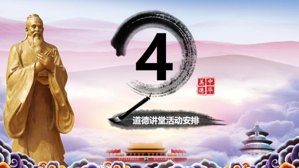 中华美德道德讲堂通用PPT课件模板