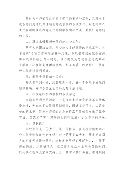 学校年级组工作总结.docx