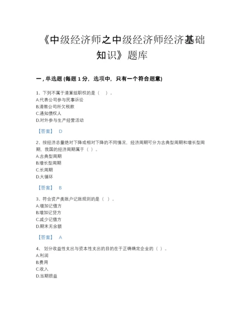 2022年安徽省中级经济师之中级经济师经济基础知识高分通关模拟题库（名师系列）.docx