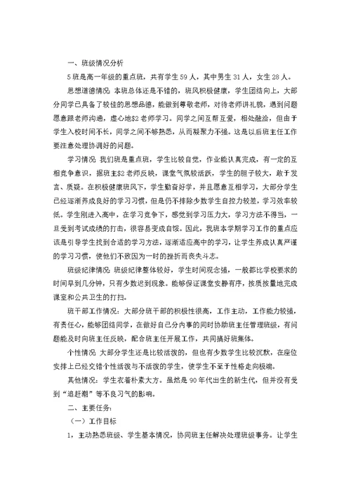 实习计划范文集合7篇