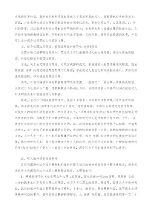 对完善商标侵权损害赔偿制度的几点思考.docx