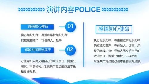 蓝色大气公安警察工作总结计划PPT动态模板