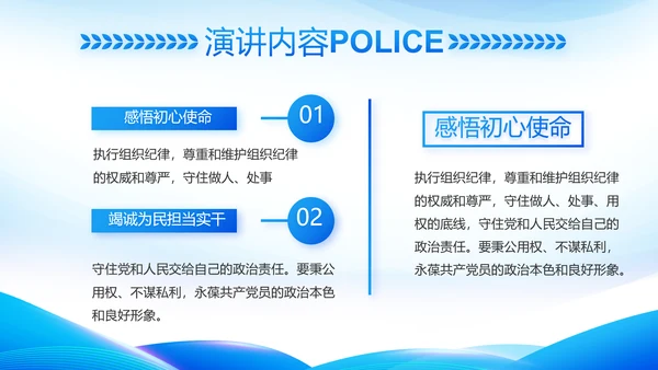 蓝色大气公安警察工作总结计划PPT动态模板