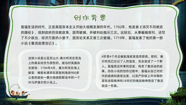 绿色卡通追寻漂流的意义鲁宾逊漂流记PPT模板宣传PPT动读读书分享