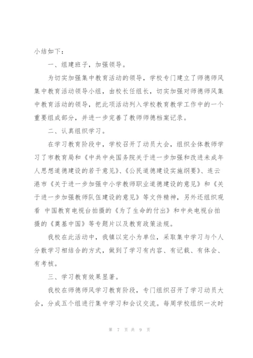 教师个人师德师风工作总结.docx