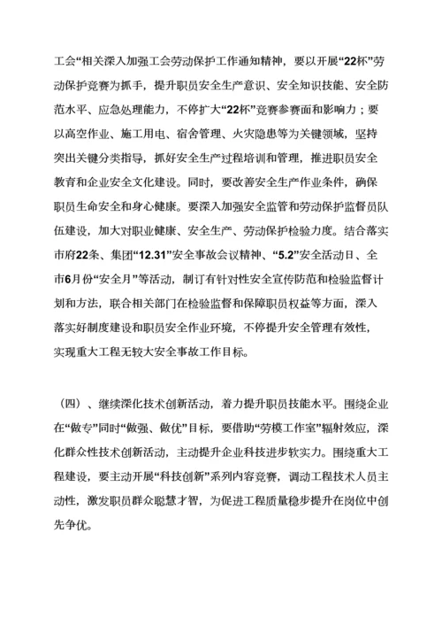 工会立功竞赛活动专项方案.docx