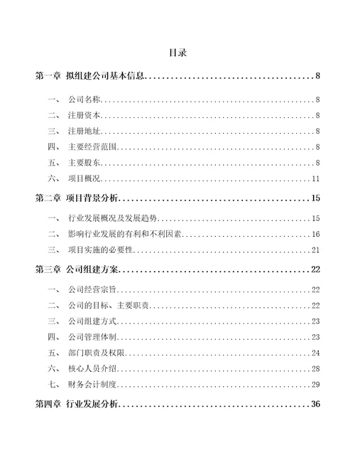 武汉关于成立一次性卫生用品公司可行性分析报告范文模板