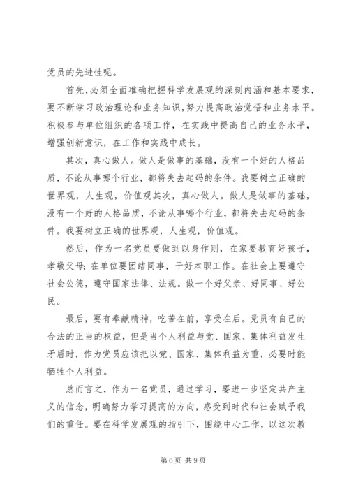 学习党的群众路线教育实践活动体会系列（5）.docx