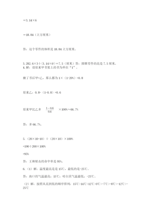 小升初数学综合模拟试卷及参考答案【满分必刷】.docx