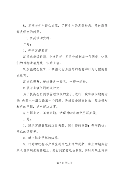 精选初一班主任开学第一周工作计划.docx