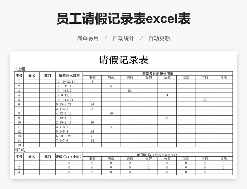 员工请假记录表excel表