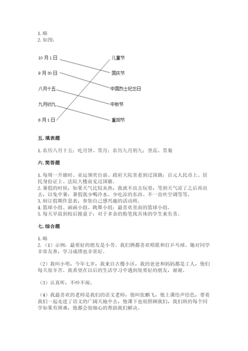 最新部编版二年级上册道德与法治期中测试卷附答案【名师推荐】.docx