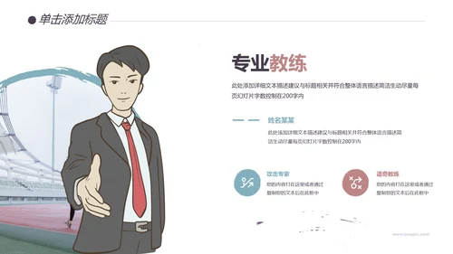 健身健康运动会拳馆培训班跑步PPT模板