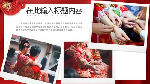 红色简约中国风婚礼相册模板