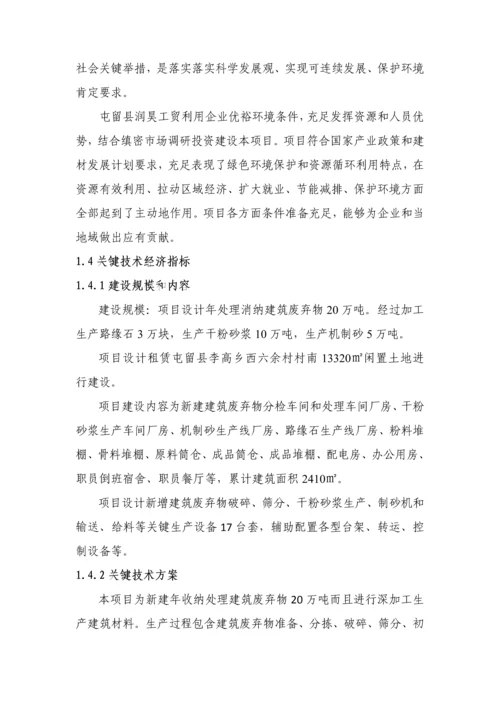 经典建筑垃圾再利用可行性专项研究报告.docx