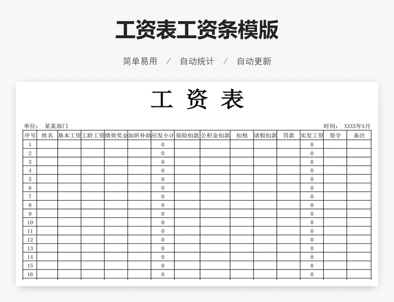 工资表工资条模版