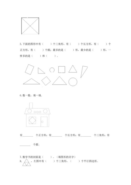 苏教版一年级下册数学第二单元 认识图形（二） 测试卷【各地真题】.docx