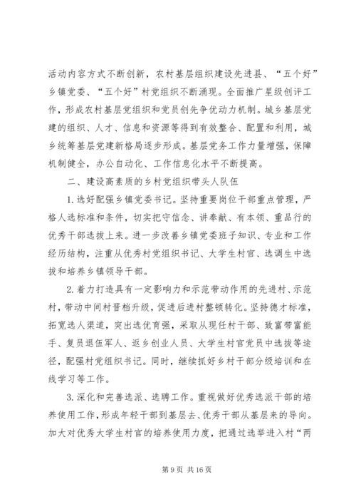 乡镇年度农村基层组织建设工作计划.docx