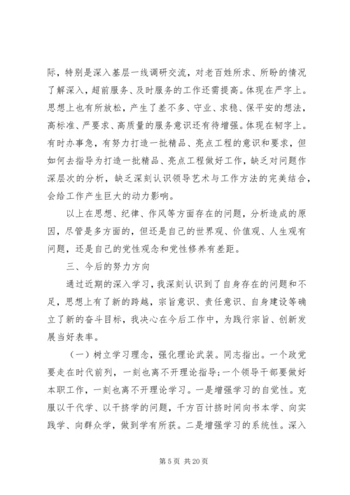 党性分析学习材料.docx