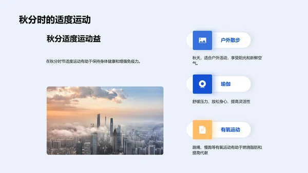 秋分健康生活报告PPT模板