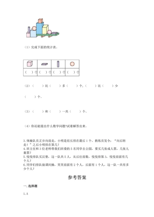 人教版一年级上册数学期中测试卷及参考答案【黄金题型】.docx