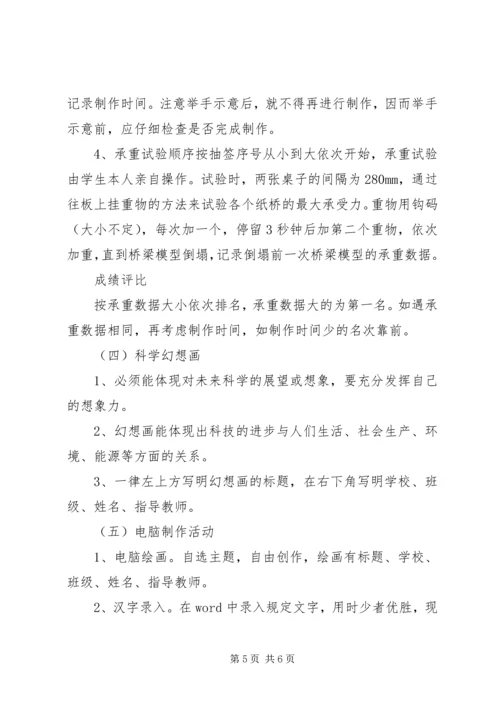 镇刘小学XX年科技节活动方案.docx